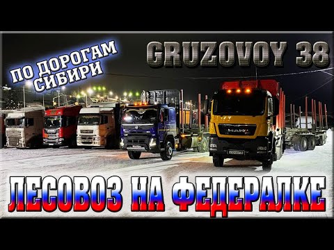 Видео: ОПАСНОСТЬ БОЛЬШЕГРУЗА НА ФЕДЕРАЛКЕ/ СМЕРТЬ НА ТРАССЕ/ ДТП