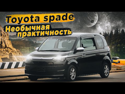 Видео: Toyota Spade | Обзор необычного хэтчбэка для внутреннего рынка Японии. Б/п по РФ.