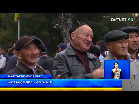 Видео: Қарақай ауылдық округіне – 60 жыл