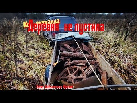 Видео: Коп металла. Бывают места.. Куда не пускают дороги. Осень 2025г. 