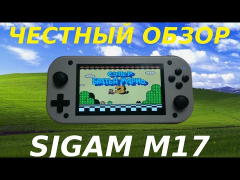 Видео: SJGAM M17 в 2025 ГОДУ! Стоит ли брать?