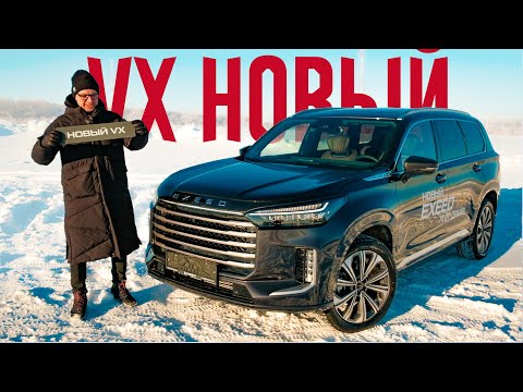 Видео: ЭТО ЖИР! Новый Exeed VX 2024 Набили Премиумом Под Крышу. Сколько Стоит?
