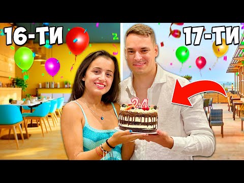 Видео: ПРАЗНУВАМ ДВА РОЖДЕНИ ДНИ ЗА 48 ЧАСА!