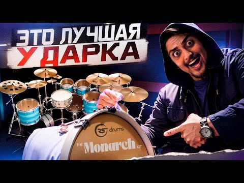 Видео: ЭТО САМАЯ ЛУЧШАЯ ВСТ УДАРКА - Monarch Kit