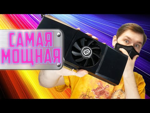 Видео: Самая мощная видеокарта directx 10