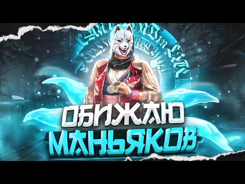 Видео: Перешел на Темную Сторону ЗАСТАВЛЯЕМ МАНЬЯКОВ ЛИВАТЬ Dead by Daylight