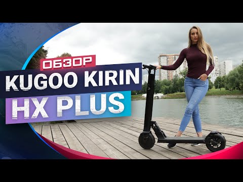 Видео: Kugoo Kirin HX Plus ОБЗОР Новинки 2021!🛴