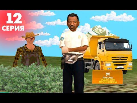 Видео: КАК НОВИЧКУ ЗАРАБОТАТЬ 100.000.000$ ЗА 1 ДЕНЬ? ПУТЬ БОМЖА на ARIZONA RP #12