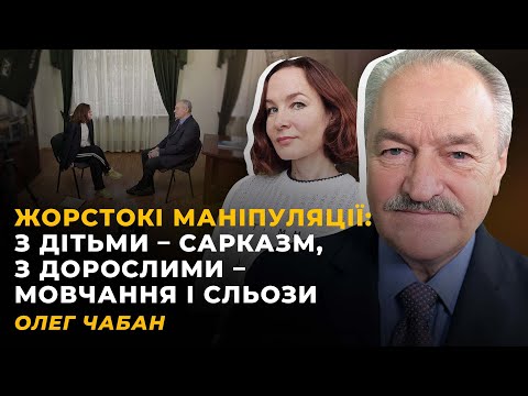 Видео: ЯК НАС ВИКОРИСТОВУЮТЬ? ОПІР. КЛІПОВЕ МИСЛЕННЯ | Олег ЧАБАН