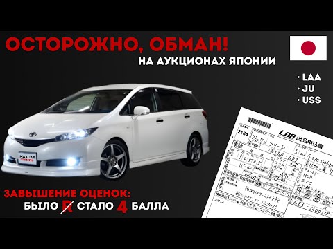 Видео: 😱 ОБМАН❗️НА АУКЦИОНАХ ЯПОНИИ❗️МЕСТНЫЕ ПЕРЕКУПЫ