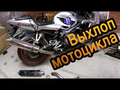 Видео: Выхлоп мотоцикла. И про прямоток в частности.