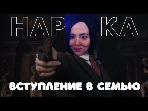 Видео: Вступление в Семью | Mafia: Definitive edition | Нарезка | sofiko_sculpts