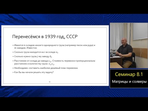 Видео: Практика языка C (МФТИ, 2023-2024). Семинар 8.1. Матрицы и линейное программирование.