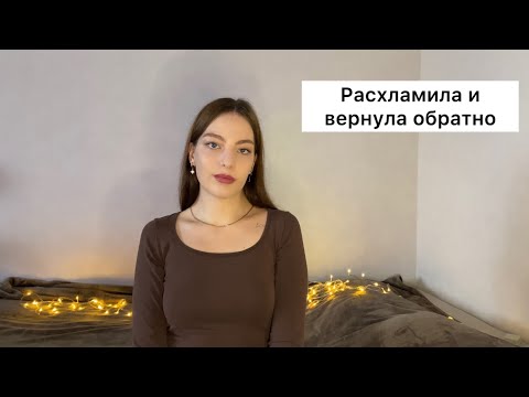Видео: Что и зачем вернула из расхламления? | немного моих мыслей
