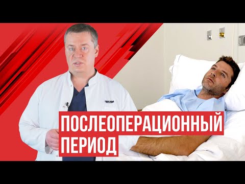 Видео: Рекомендации после удаления геморроя, что испытывает пациент?