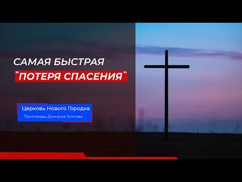 Видео: Самая быстрая "потеря спасения" (Ин.8:30-59)