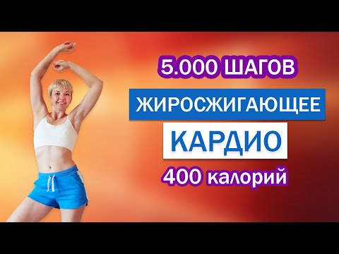 Видео: Жиросжигающая кардио тренировка | Natinfitness