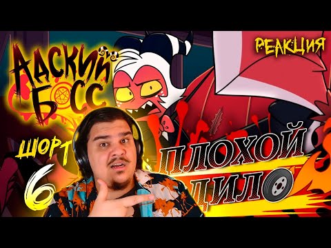 Видео: ▷ АДСКИЕ ИСТОРИИ 6 // МИССИЯ: ПЛОХОЙ ВОДИЛО // НА РУССКОМ (АДСКИЙ БОСС) | РЕАКЦИЯ на Cyber Cat