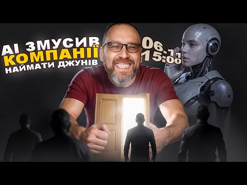 Видео: ШІ не всесильний. Міфи через які ви відкладаєте старт в айті