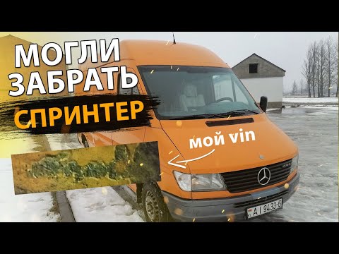 Видео: СУДЕБНАЯ ЭКСПЕРТИЗА VIN НОМЕРА \ МОГЛИ ЗАБРАТЬ МАШИНУ