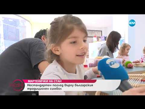 Видео: Нестандартен поглед върху българския традиционене символ - Мартенички на стан