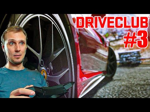 Видео: Drive Club #3 Покоряем Турне