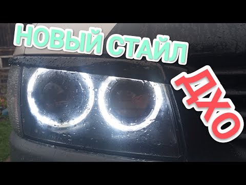 Видео: VW T4 ВЕЖЛИВЫЕ АНГЕЛЬСКИЕ ГЛАЗКИ, НОВЫЙ СТИЛЬ ДХО-POLITE ANGEL EYES, NEW DRL STYLE