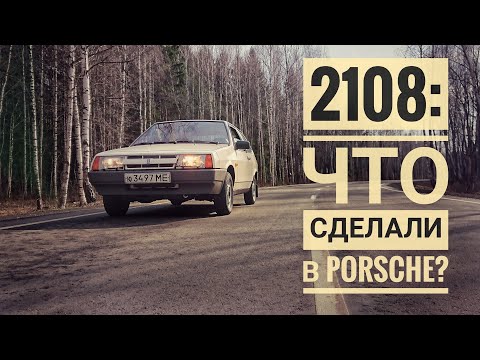 Видео: ВАЗ-2108 — мифы и неизвестные факты о самом прогрессивном автомобиле из СССР