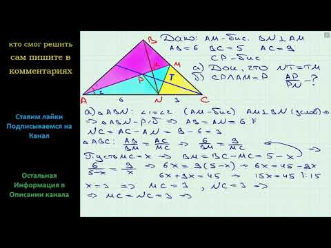 Видео: Геометрия В треугольнике АВС проведена биссектриса АМ. Прямая, проходящая через вершину В