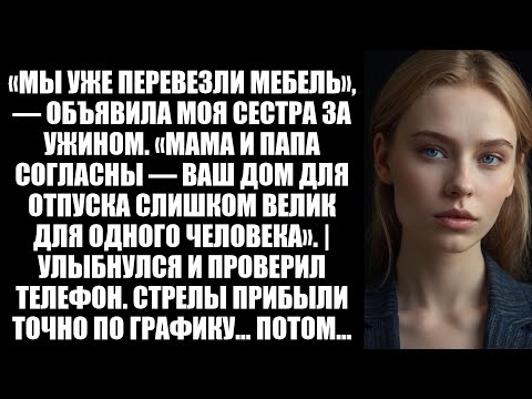 Видео: Идеально! Ваш пляжный домик пустует уже полгода — мы переезжаем! Моя семья приняла решение. Я сдаю..