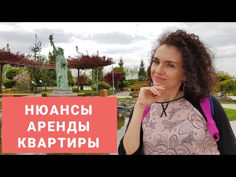 Видео: #088 - Нюансы в договоре об аренде квартиры в Польше |  За что нужно платить?