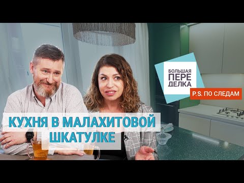 Видео: РОСКОШНАЯ КУХНЯ ДЛЯ БЛОГЕРОВ. ПО СЛЕДАМ "БОЛЬШОЙ ПЕРЕДЕЛКИ"
