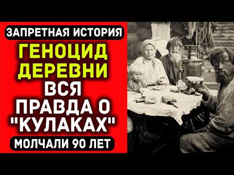 Видео: СТАЛИН И ЛИКВИДАЦИЯ КУЛАЧЕСТВА: Как одна фраза убила миллионы