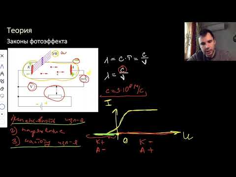 Видео: Урок №43. Законы фотоэффекта. Уравнение Эйнштейна. Подготовка к ЕГЭ по физике 2022