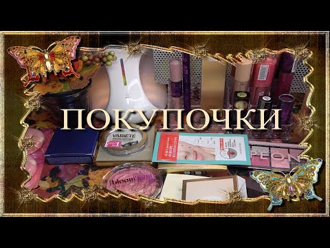 Видео: Покупки косметики и парфюмерии