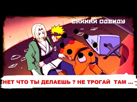 Видео: АЛЬТЕРНАТИВНЫЙ сюжет 🍥НАРУТО🍥 с ⚫ГУДАДАМАМИ ⚫