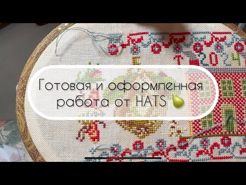 Видео: 🔔37. Осенние моменты 🍂 Вышивка, уют и вдохновение для дома