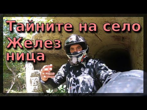 Видео: Тайните на село Железница / Zheleznitsa village secrets