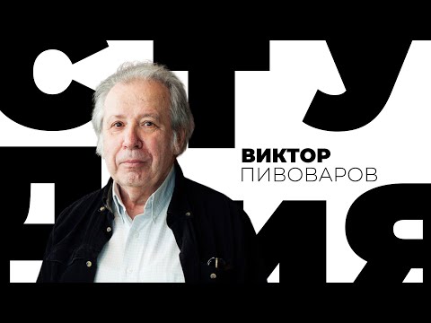 Видео: Виктор Пивоваров // Белая студия @SMOTRIM_KULTURA