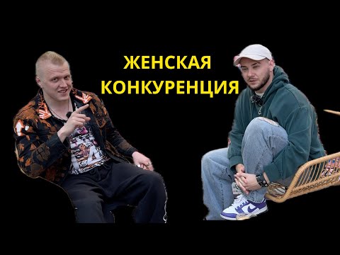 Видео: ТЕБЯ ЗАХОЧЕТ ЛЮБАЯ / КАК ПРИМЕНЯТЬ ЖЕНСКУЮ КОНКУРЕНЦИЮ