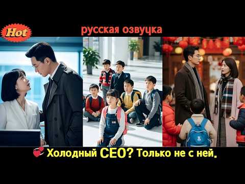Видео: Она сбежала, скрывая беременность… но он искал её три года! 💔🔥#топдорама2025 #CEO