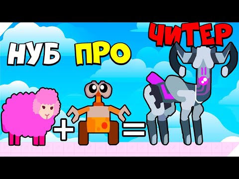 Видео: ЭВОЛЮЦИЯ СЛИЯНИЯ СУЩЕСТВ С РОБОТАМИ, МАКСИМАЛЬНЫЙ УРОВЕНЬ!  Love Archer
