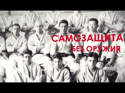 Видео: История САМБО