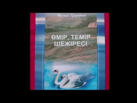 Видео: ҚАРАҒҰЛ БАТЫР