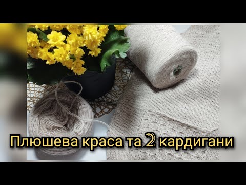 Видео: Є дещо новеньке.Є готова робота. Є дещо  для мене.