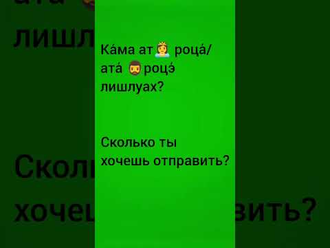 Видео: Урок 17.Иврит для метапелет. числительные100-10000. Отправляю деньги.