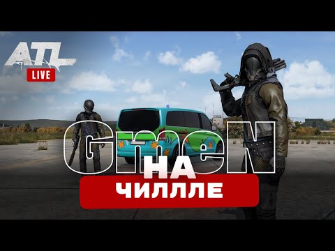 Видео: 🔴DayZ | В ПОИСКАХ ПОЗИТЫВНЫХ ЭМОЦИЙ  |🔴#dayz #Дейз