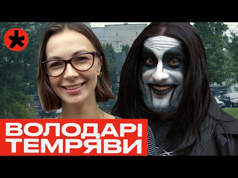 Видео: БЛЕК МЕТАЛ в ДУБЛЯНАХ - репортаж каналу ГОРОБИНА