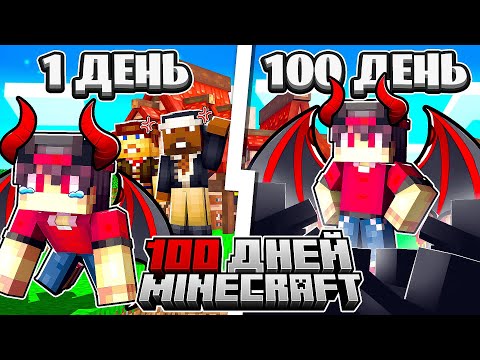 Видео: Я ПРОЖИЛ 100 ДНЕЙ ЗА ДОБРОГО ДЕМОНА В МАЙНКРАФТ ХАРДКОР [ 2 ЧАСТЬ ]