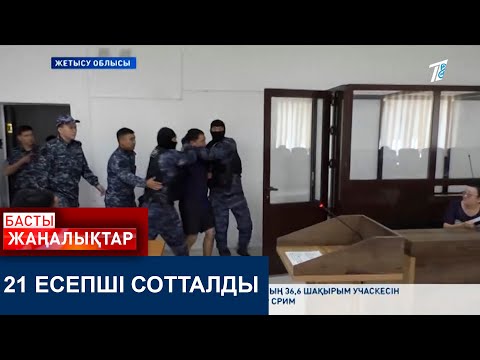 Видео: 21 ЕСЕПШІ СОТТАЛДЫ